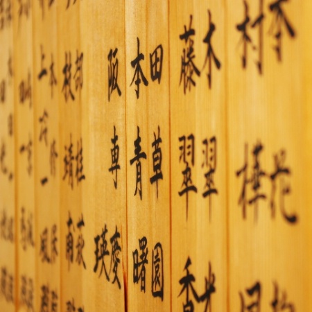Wall of Wishes in Kanji